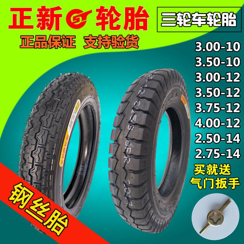 Lốp xe ba bánh điện Zhengxin 3.00/3.50/3.75/4.00-12/10 2.75-14 bộ săm trong và ngoài