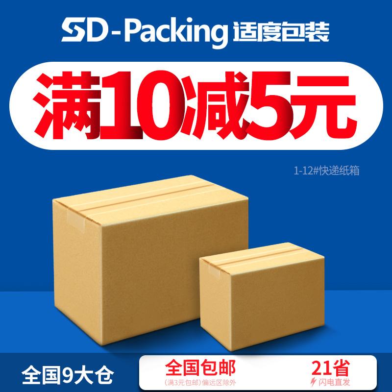 Thùng carton vận chuyển Thùng carton đóng gói Taobao tại chỗ hộp đóng gói chuyển phát nhanh bưu điện ba lớp thùng carton năm lớp cực cứng