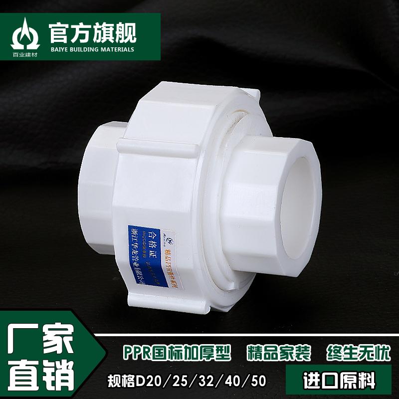 20 25 32PPR ống nước nóng chảy phụ kiện đường ống 4 phút 6 phút 1 inch ppr hộ gia đình liên phụ kiện doanh