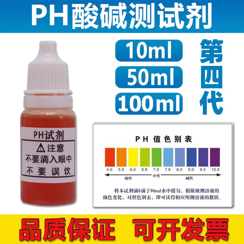 Thuốc thử PH kiểm tra axit-bazơ thuốc thử máy lọc nước phát hiện chất lượng nước giá trị ph thuốc thử bể cá bể cá giải pháp kiểm tra