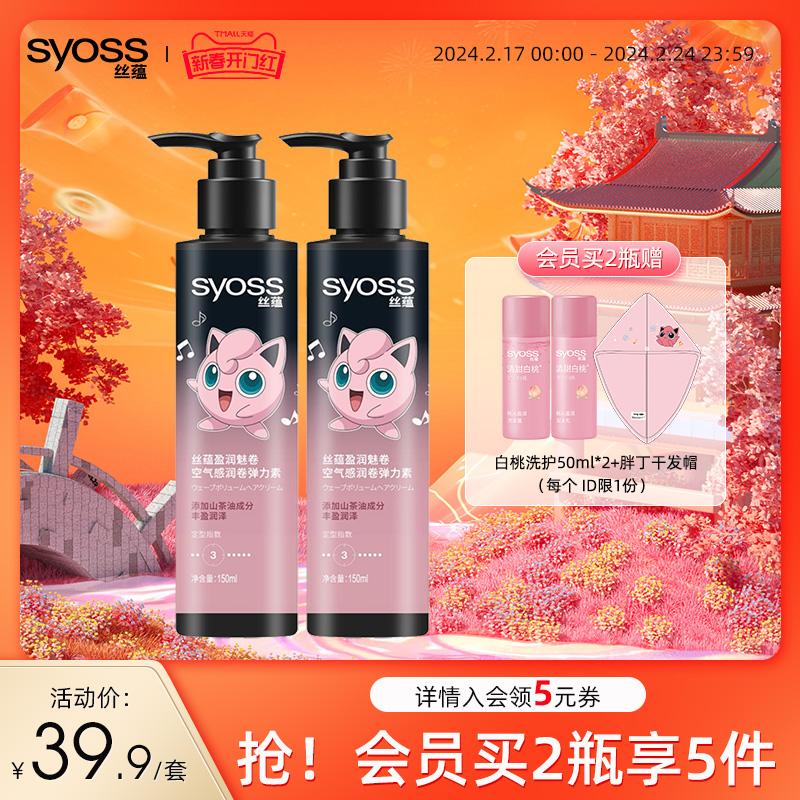 Silk Yun Dưỡng Ẩm Quyến Rũ Tập Elastin Dưỡng Ẩm Thoáng Mát Dành Cho Nữ Xoăn Tạo Kiểu Tóc Dưỡng Ẩm Làm Xoăn Tinh Chất Điều Hòa Tóc