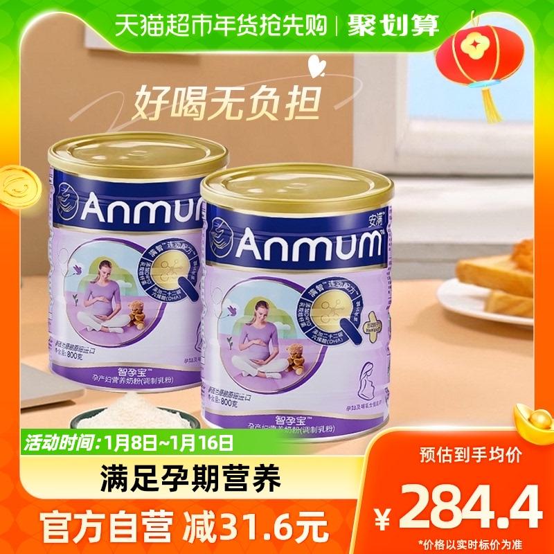 Sữa bột dành cho bà mẹ mang thai thông minh Anman 800g * 2 lon bổ sung canxi ít béo có chứa axit folic đáp ứng sản phẩm chính hãng về dinh dưỡng thai kỳ