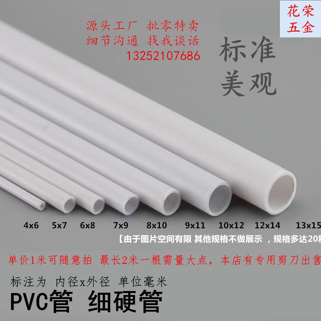 Tiêu chuẩn ống nhựa PVC mỏng Ống tròn 4mm- 22mm Ống nhựa PVC cứng Ống mỏng cứng ống nước đường kính nhỏ ống nhựa