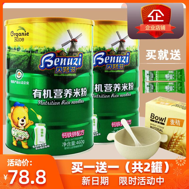 Mì gạo dinh dưỡng hữu cơ Bennuzi 460g đóng hộp bột mịn sắt kẽm canxi cho trẻ sơ sinh 6-36 thực phẩm không chủ yếu bột gạo