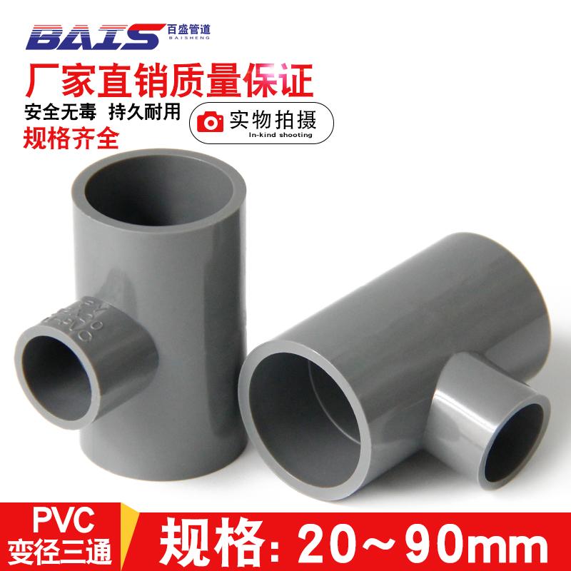 PVC giảm tee giảm phụ kiện đường ống cấp nước phụ kiện khớp màu xám 25 32 40 50 63 75 90 110