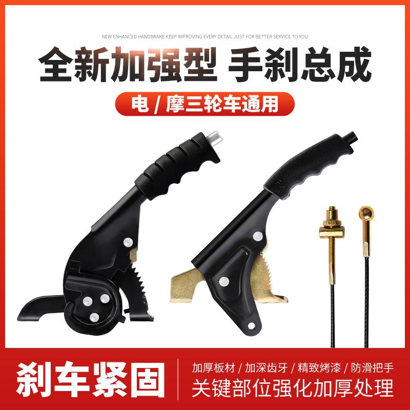 Phanh xe ba bánh điện Rider phanh Cụm phanh xe đạp điện Xe ba bánh phanh tay phải Tay cầm phanh dày Tay cầm phanh tay