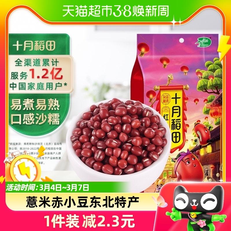 Cánh đồng lúa tháng 10 đậu đỏ 1kg ngũ cốc Các loại ngũ cốc vùng Đông Bắc lúa mạch đậu adzuki đỏ đậu adzuki Bột đậu đỏ gạo nếp