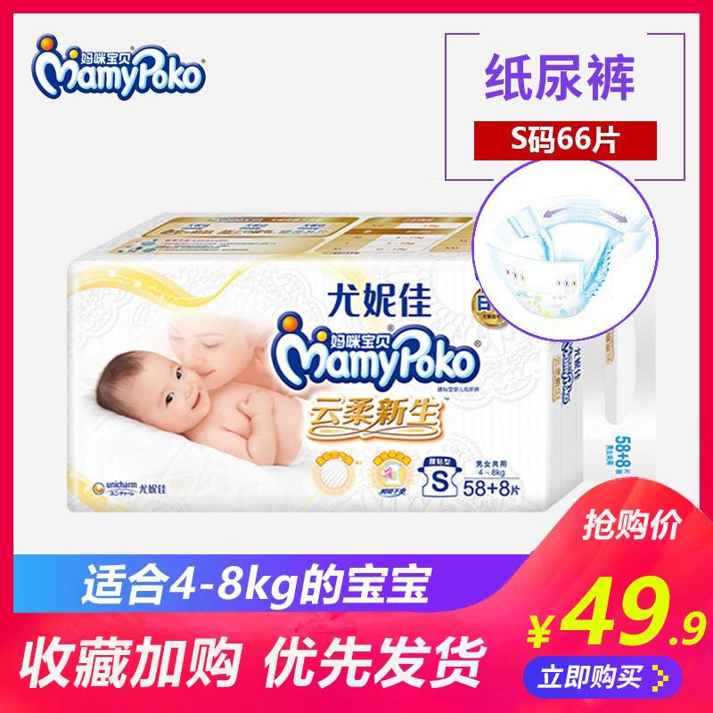 Tã dán Mommy baby S66/M88/L72/XL56 miếng tã khô siêu mỏng thoáng khí cho bé