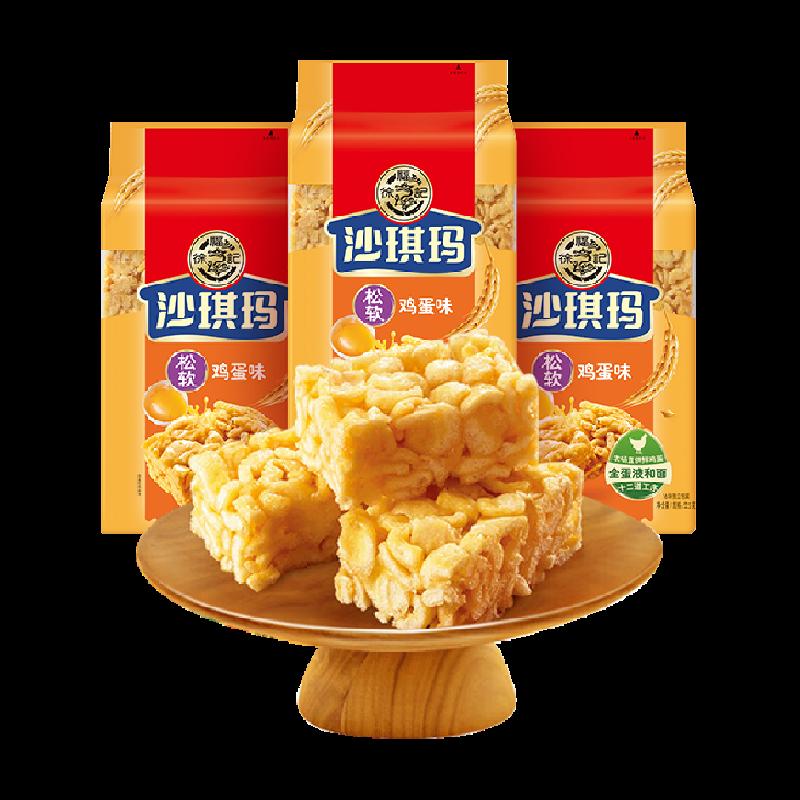 Bánh ngọt Xu Fuji vị trứng Shaqima 525gx3 túi đồ ăn nhẹ bữa sáng bổ dưỡng