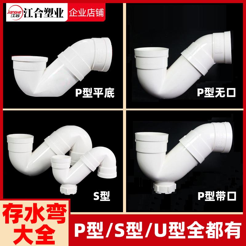 PVC lưu trữ uốn cong khử mùi P uốn cong U uốn ống nước có kiểm tra không miệng P-type S uốn cong 50 75 110 phụ kiện đường ống thoát nước