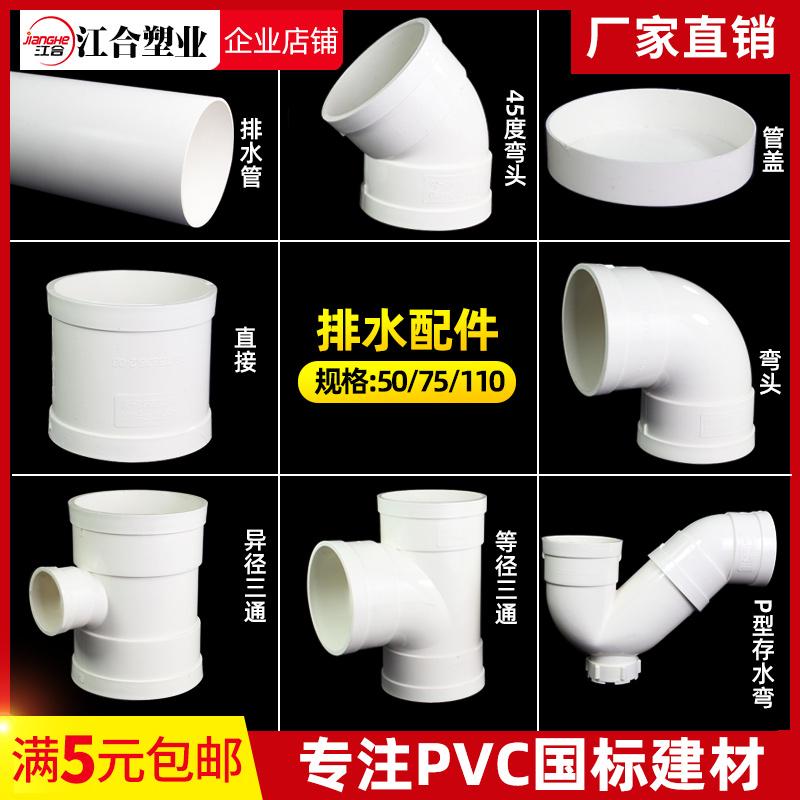 Phụ kiện khuỷu tay PVC 50 ống thoát nước 75 giảm trực tiếp bẫy nước loại P ba và bốn chiều 110 phụ kiện đường ống thoát nước