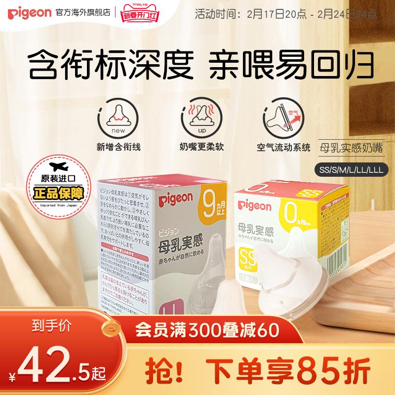 Núm vú giả Pigeon cho bé sơ sinh núm vú giả silicone chống đau bụng đường kính rộng SS-LLL cửa hàng hàng đầu chính thức