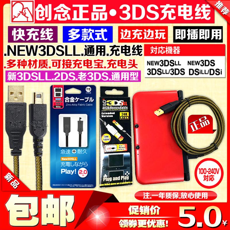 Sản phẩm chính hãng xuất sắc Cáp sạc 3DS 2DSLL 3DSLL MỚI Cáp dữ liệu sạc USB 3DS mới