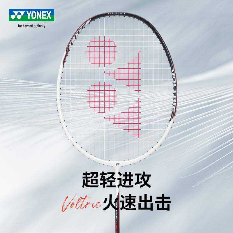 Website chính thức YONEX chính hãng Vợt cầu lông Yonex đánh đơn hoàn toàn bằng sợi carbon siêu nhẹ vợt tấn công siêu bền