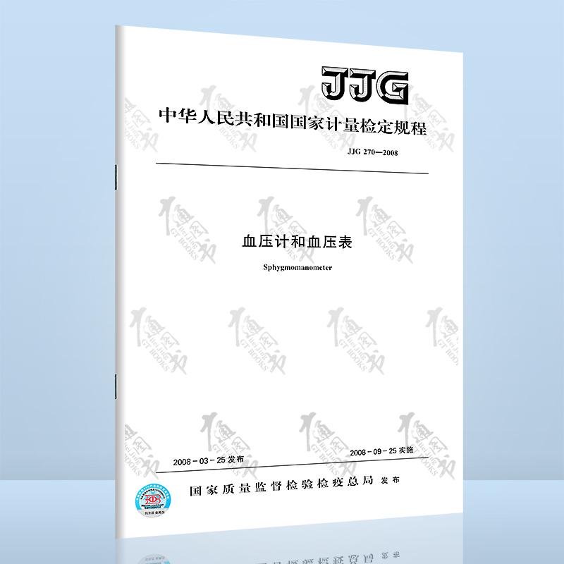 Máy đo huyết áp và máy đo huyết áp JJG 270-2008