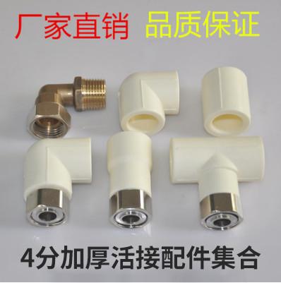 PPR dày 4 điểm máy nước nóng PPR đặc biệt kết nối trực tiếp trực tiếp khuỷu tay trực tiếp khớp nối ống nước ba chiều A