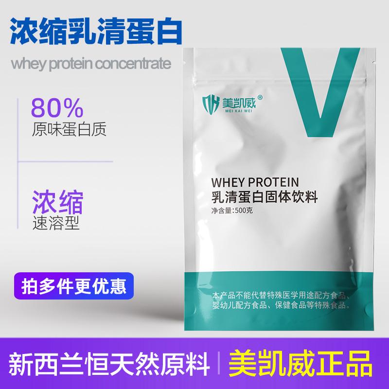 Bột whey protein cô đặc chính hãng đóng gói bổ sung thể hình tăng cân bột dinh dưỡng giàu protein wpc80