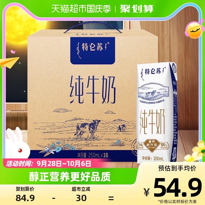 Sữa nguyên chất Mengniu Deluxe 250ml * 16 hộp sữa ăn sáng học sinh chất lượng cao cấp gia đình chia sẻ protein chất lượng cao