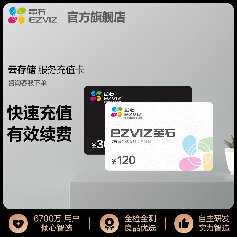 Thẻ nạp tiền lưu trữ đám mây EZVIZ Một thẻ chỉ có thể sạc lại một thiết bị Chỉ hỗ trợ lưu trữ video phát hiện chuyển động