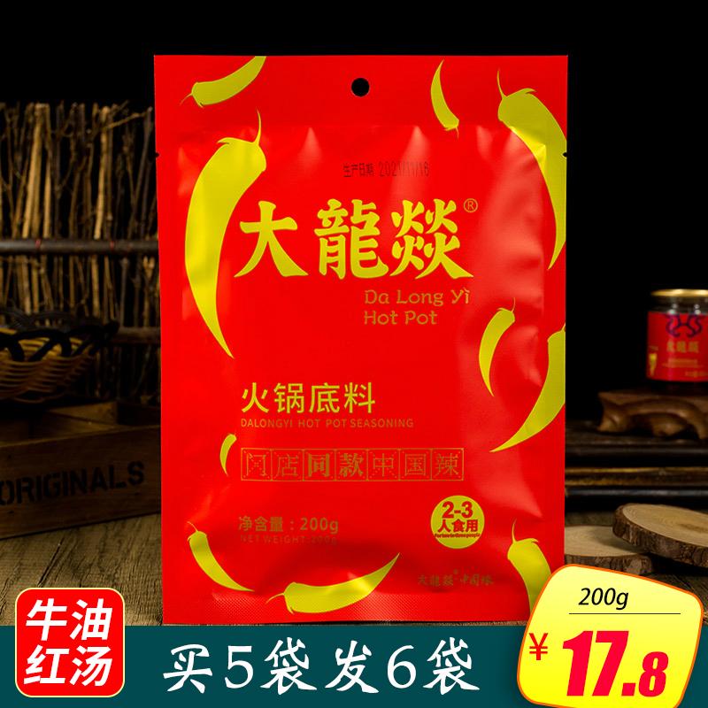 Full 2 túi miễn phí vận chuyển Dalongyi Hot Pot Soup Base 200g Butter Red Soup Lẩu Thành phần rau cay Thành phần lẩu Tứ Xuyên