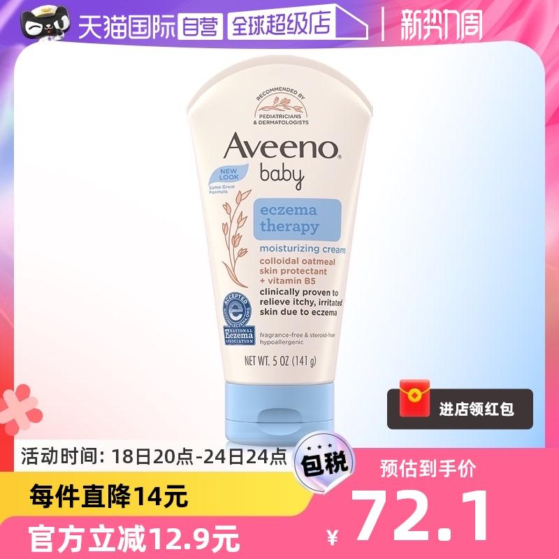 [Tự vận hành] Kem dưỡng ẩm bột yến mạch Aveeno Baby 141g Kem phục hồi trẻ em Làm dịu và dưỡng ẩm