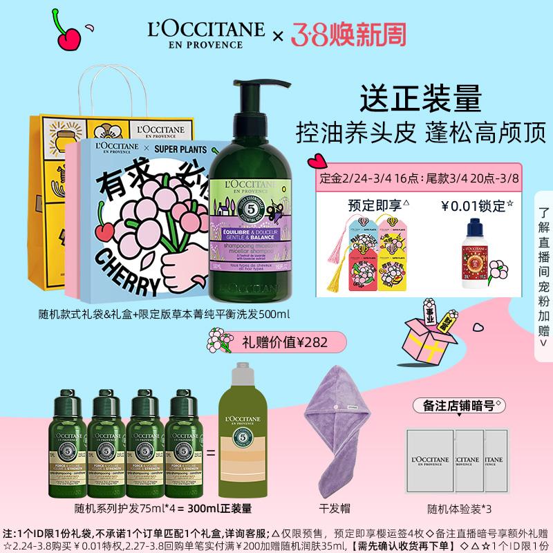 [Đếm ngược 38 ngày trước khi bán] Bộ sưu tập dầu gội L'Occitane Thảo dược Cân bằng Chăm sóc Da đầu Làm sạch, Kiểm soát dầu và Tăng cường dưỡng chất