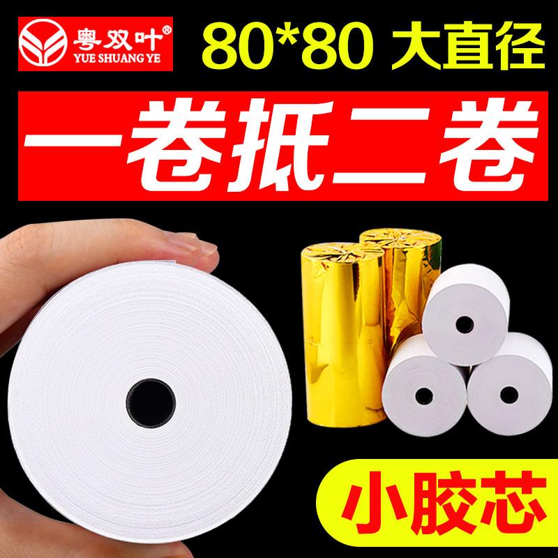 Giấy thu ngân cuộn giấy siêu thị siêu thị 80Mosensensitic 80mm được gọi là nhà bếp giấy hoặc đặt hàng cuộn kho báu -type giấy photocopy miễn phí vận chuyển