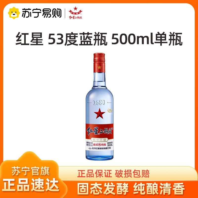 Red Star Erguotou Wine Mianrou 8 Pure Grain/Old 53 Degrees 500ml Single Chai (Bao bì mới và cũ được vận chuyển ngẫu nhiên) 785