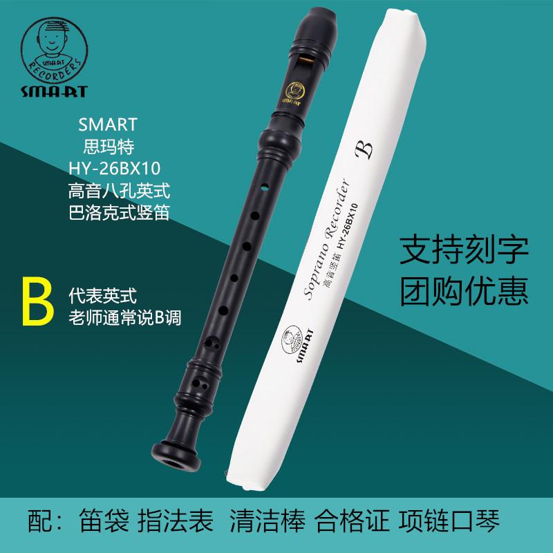 Đầu ghi âm SMARTS Anh Quốc 8 lỗ âm cao chữ B đánh dấu C-tune baroque HY-26BX10 mới