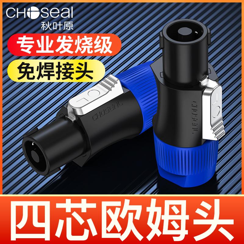 Akihabara NL4FC cắm âm thanh 4 nhân 4 nhân loa đầu XLR chuyên nghiệp đầu Ohm khuếch đại công suất không hàn thiết bị đầu cuối