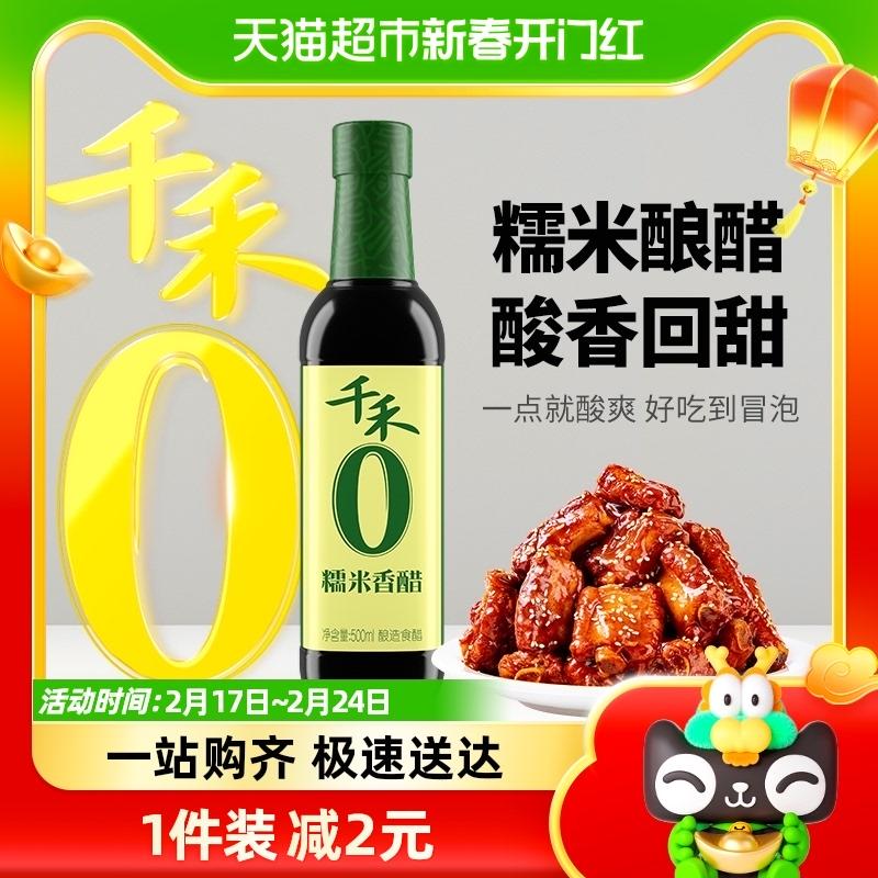 Qianhe Kitchen Gạo nếp dấm balsamic 500ml Giấm ủ ngũ cốc Rau xào chua Bánh bao nhúng lạnh Tỏi ngâm