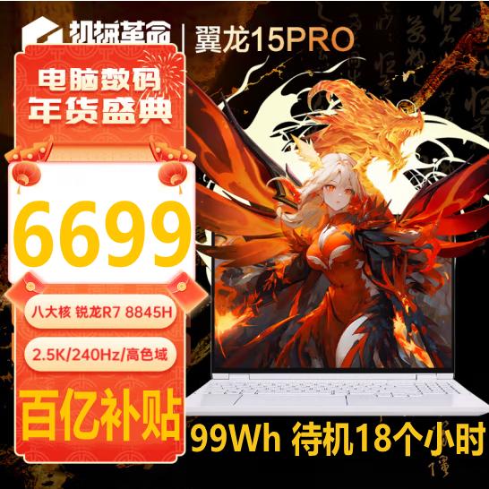 MECHREVO/Cuộc cách mạng cơ khí Giao Long 16S R7 7840H/RTX4060 Wing Dragon 15Pro8845H máy tính