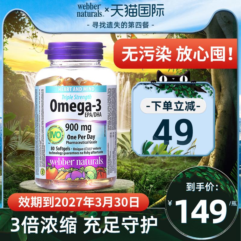 webbernaturals Weibo nhập khẩu tự nhiên nồng độ gấp 3 lần Dầu cá Omega3 cao DHA dầu cá biển sâu 80 viên