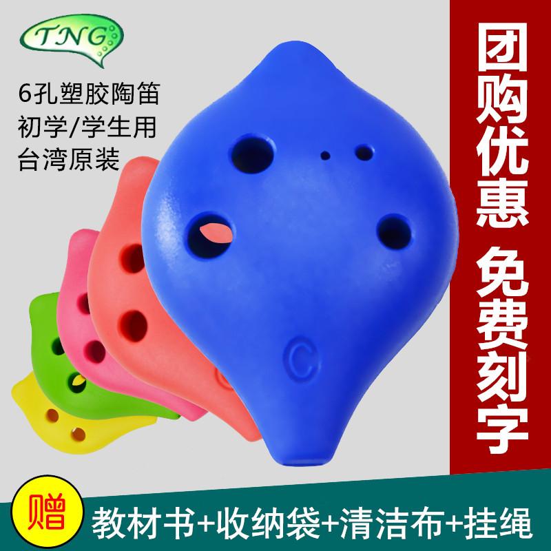 Ocarina nhựa TNG Đài Loan 6 lỗ điều chỉnh AC/SC Ocarina sáu lỗ trung/treble nhựa cho trẻ em và học sinh mới bắt đầu