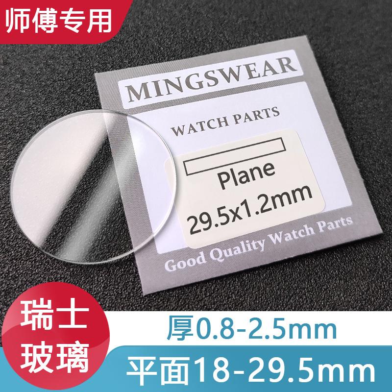 Mặt phẳng màu trắng trong suốt 18-29.5 dày 0.8 1.0 1.2-3 đồng hồ chất lượng cao ống kính đồng hồ phụ kiện