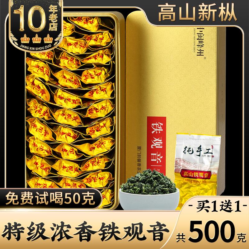 Zhongmin Fengzhou 2022 Mua 1 Tặng 1 Trà mùa thu New Cong Anxi Alpine Tieguanyin Trà hương vị mạnh 500g