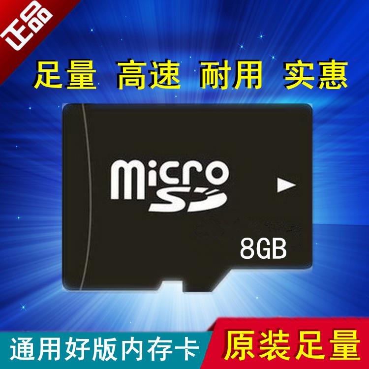 8G thẻ nhớ điện thoại di động loa miễn phí vận chuyển thẻ nhớ 8G thẻ TF Android tf8G điện thoại di động thẻ nhớ điện thoại phổ thông