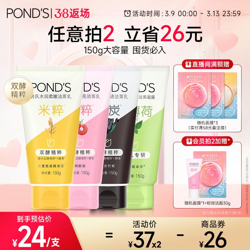 [Bắn 2 trừ 26] Sữa rửa mặt Axit Amin Pond's Tinh chất gạo Dưỡng ẩm Bột Sakura Than tre Làm sạch sâu Chính hãng dành cho nữ