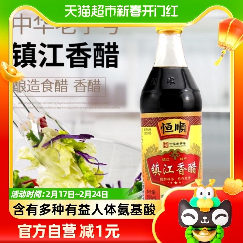 Hengshun Trấn Giang Giấm balsamic (Hương thơm B mới) 500ml * 1 chai Giấm chấm đặc sản Trấn Giang gia vị nấu ăn giấm ăn được