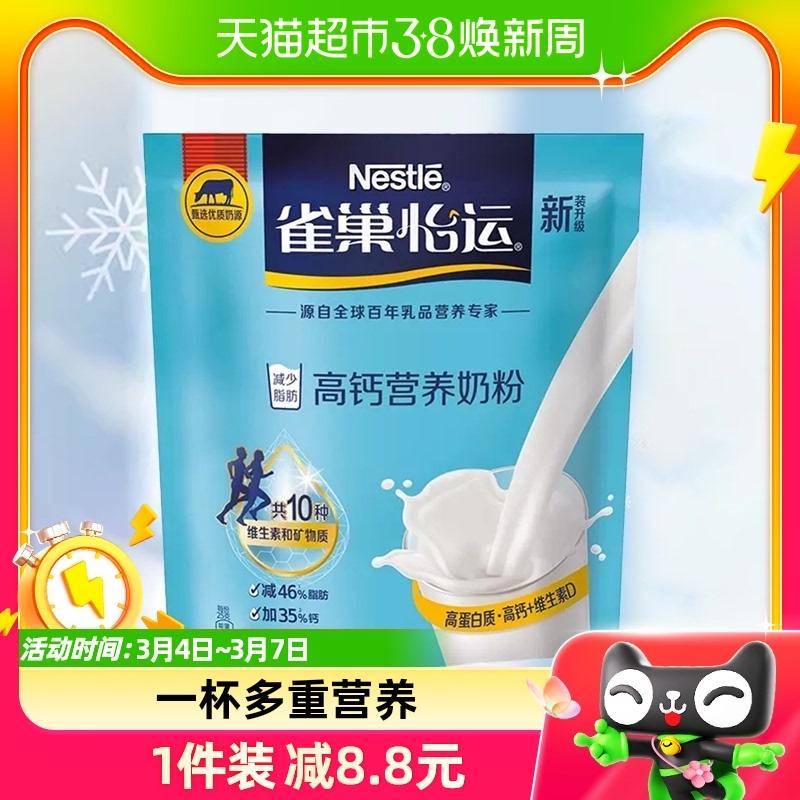 Nestlé Yiyun Canxi Cao Họ Sữa Dinh Dưỡng 400G Canxi Cao Protein Cao Di Động Ủ Uống Sữa Làm Quà Tặng