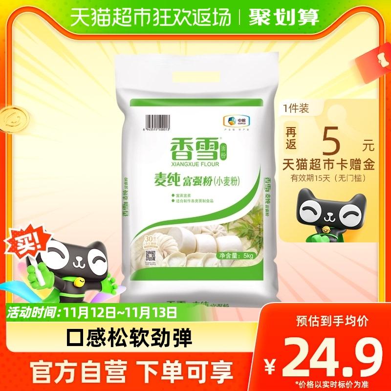 [Phát sóng trực tiếp Luo Yonghao Double 11] Bột mì nguyên chất Xiangxuemai Bột mì đa dụng 5kg × 1 túi bánh bao, mì và bánh bao hấp