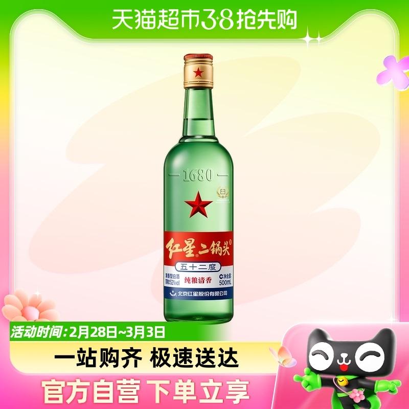 Red Star Erguotou Chai xanh 52 độ Da Er 500ml Rượu thơm chai đơn