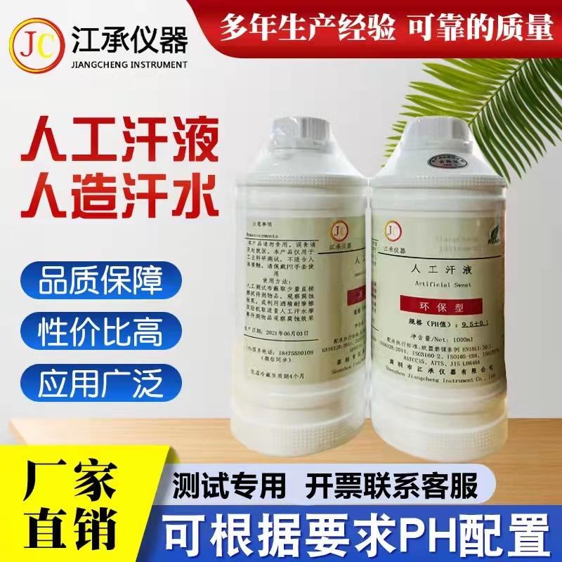 Thuốc thử mồ hôi nhân tạo 4.5 Mồ hôi tay nhân tạo PH4.7 Kiểm tra khả năng chống mồ hôi 5.5 Thuốc thử mồ hôi nhân tạo 8.8