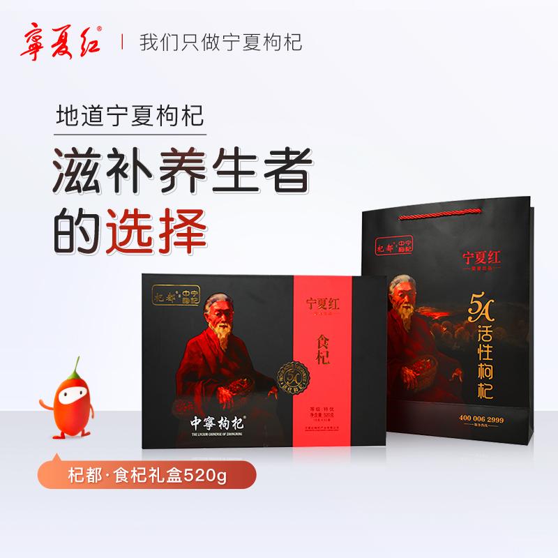 Ningxia Red Zhongning Teyou Hạt lớn Goji Berry Ninh Hạ Goji Berry Thực phẩm Berry Hộp quà tặng 520g xác thực Cửa hàng chính thức hàng đầu