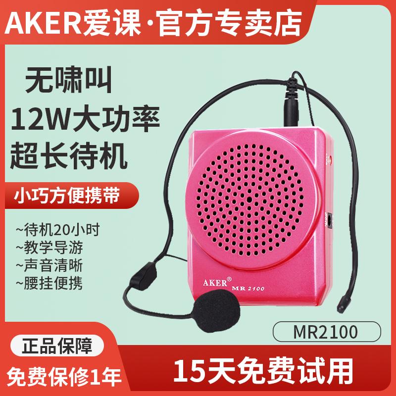 Loa AKER/爱科MR2100 dành riêng cho giáo viên loa nhỏ cầm tay giảng dạy loa ngoài trời âm lượng lớn