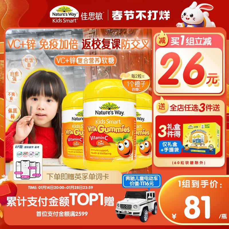 Natures Way Úc nhập khẩu kẹo dẻo vc trẻ em Jiasmin baby vitamin C kẽm bổ sung miễn dịch mạnh mẽ * 3 lọ