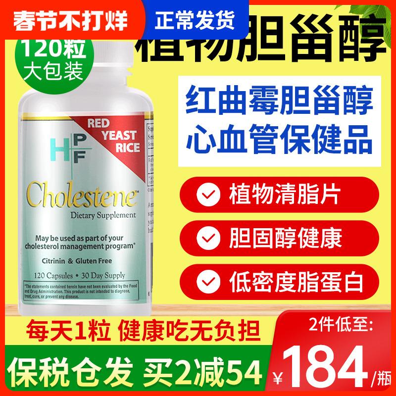 Viên nén làm sạch cholesterol HPF của Hoa Kỳ phytosterol lipoprotein triglyceride mật độ thấp sản phẩm chăm sóc sức khỏe cholesterol cao