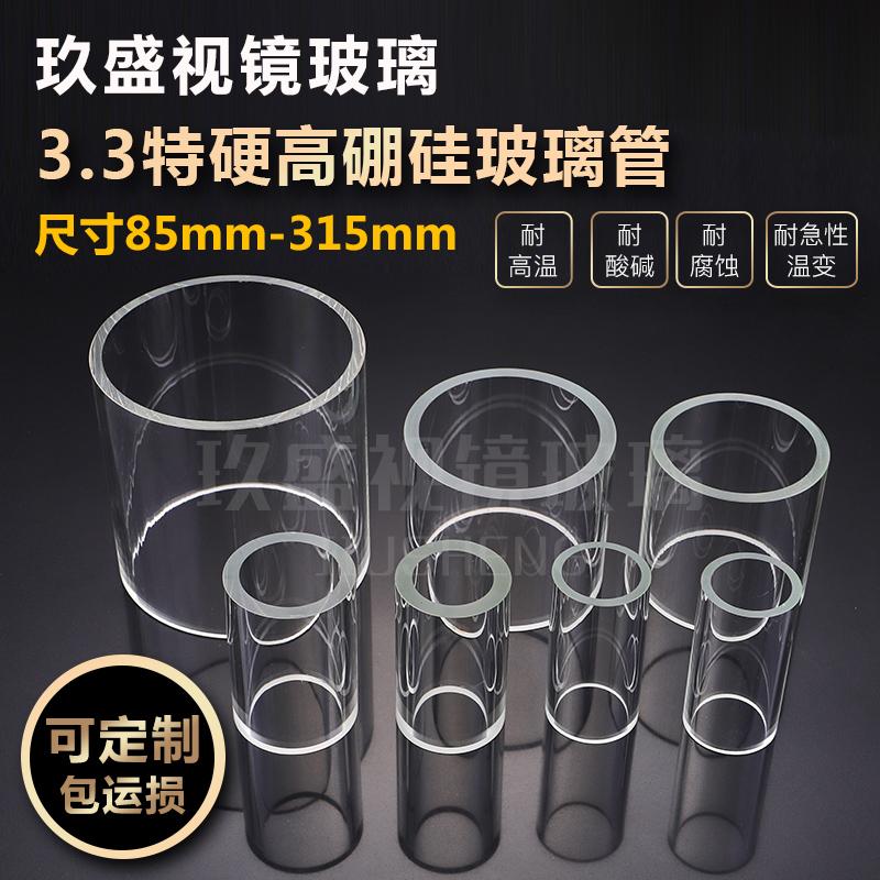 Nhà máy bán trực tiếp nồi hơi cốc nhìn đường ống dẫn hóa chất borosilicate cao ống thủy tinh gương thẳng ống thủy tinh 85mm-315mm