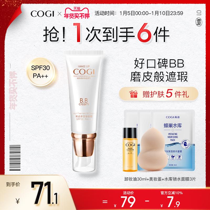 Kem che khuyết điểm Gaozi bb cream nữ sinh làm trắng dưỡng ẩm dưỡng ẩm làm sáng da kem sửa chữa cô lập kem chống nắng chính hãng