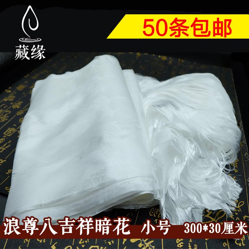 Hoa ẩn Langzun tám tốt lành hada giá đặc biệt giải phóng mặt bằng theo phong cách Tây Tạng danh lam thắng cảnh ngôi đền quà tặng nhạc cụ kích thước nhỏ 300 * 30CM